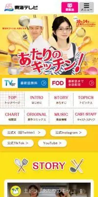 あたりのキッチン！のLPデザイン（ニュース・ドラマ・バラエティ／イエロー系／かわいい系）スマホ版