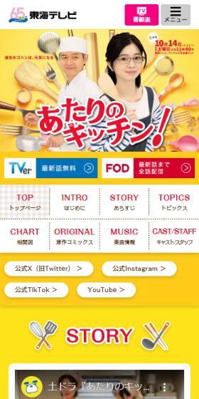 あたりのキッチン！のLPデザイン（ニュース・ドラマ・バラエティ／イエロー系／かわいい系）スマホ版