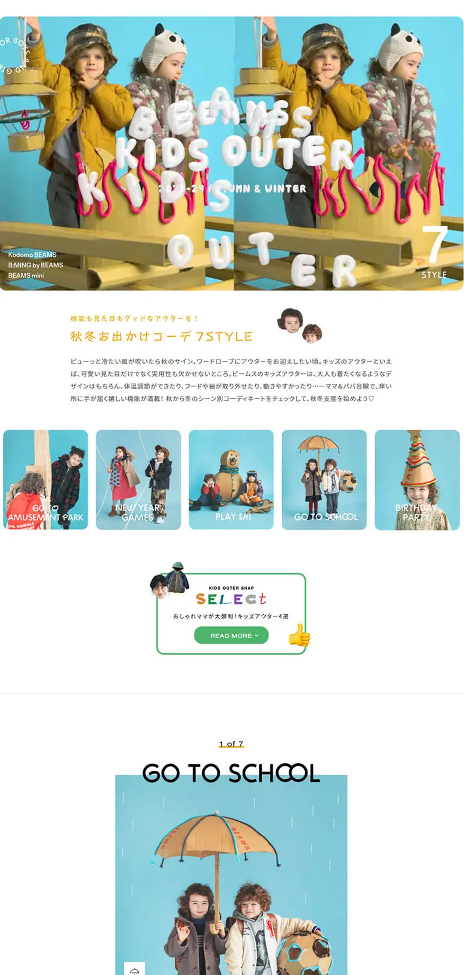 BEAMS KIDS OUTERのLPデザイン（キッズファッション／ブルー系／かわいい系）PC版