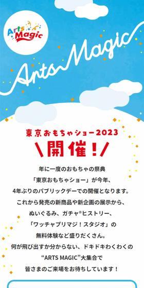 Tokyo Toy Show 2023 LP design (Events, Campaigns, Experiences / Shades of blue / Cute style) Mobile version