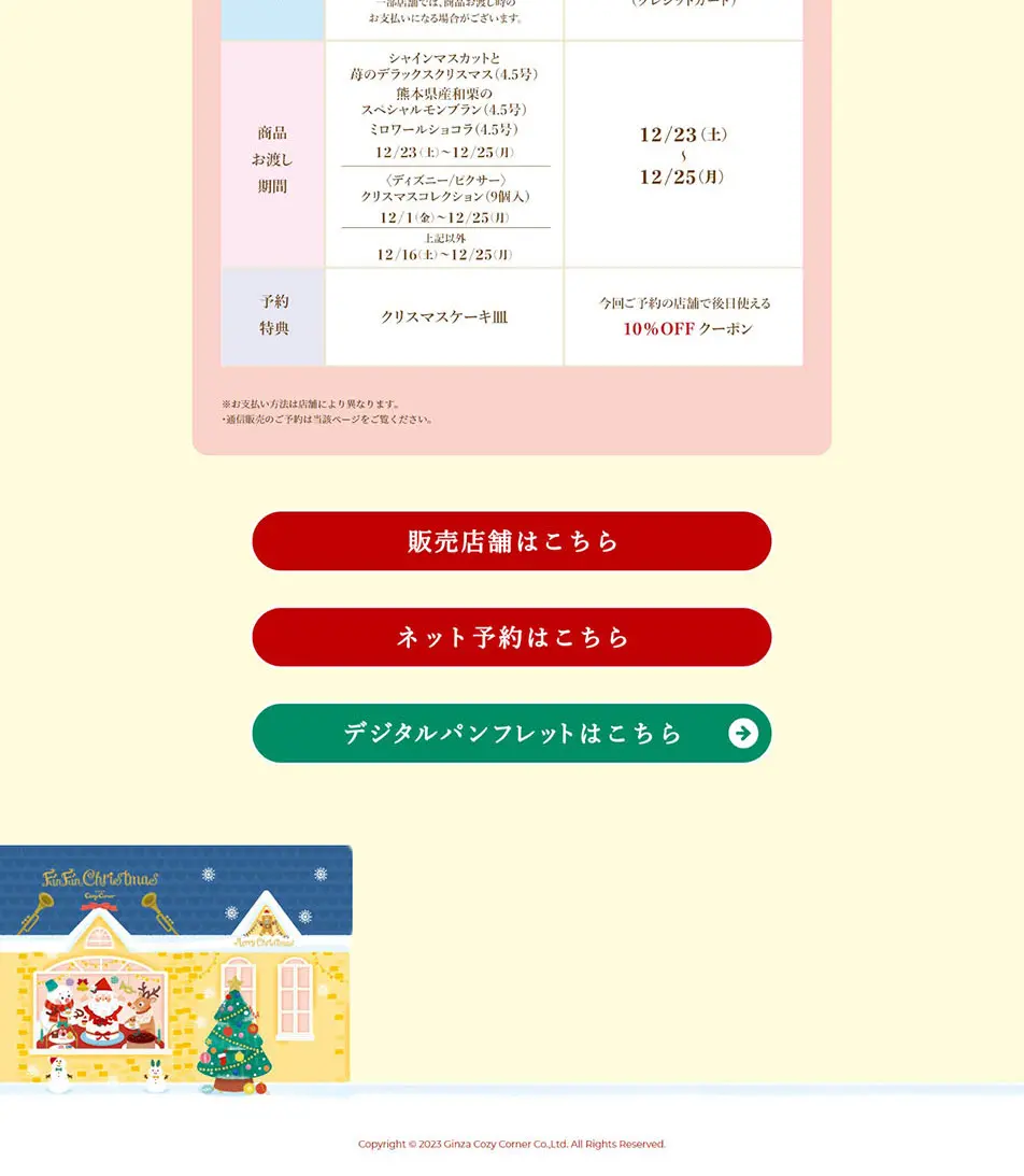 Christmas 2023 LP design (Reservations, Advance Sales, Tickets / Multi-color type / Manga) PC version