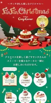 2023年クリスマスのLPデザイン（予約・前売り・チケット／カラフル系／マンガ・イラスト系）スマホ版