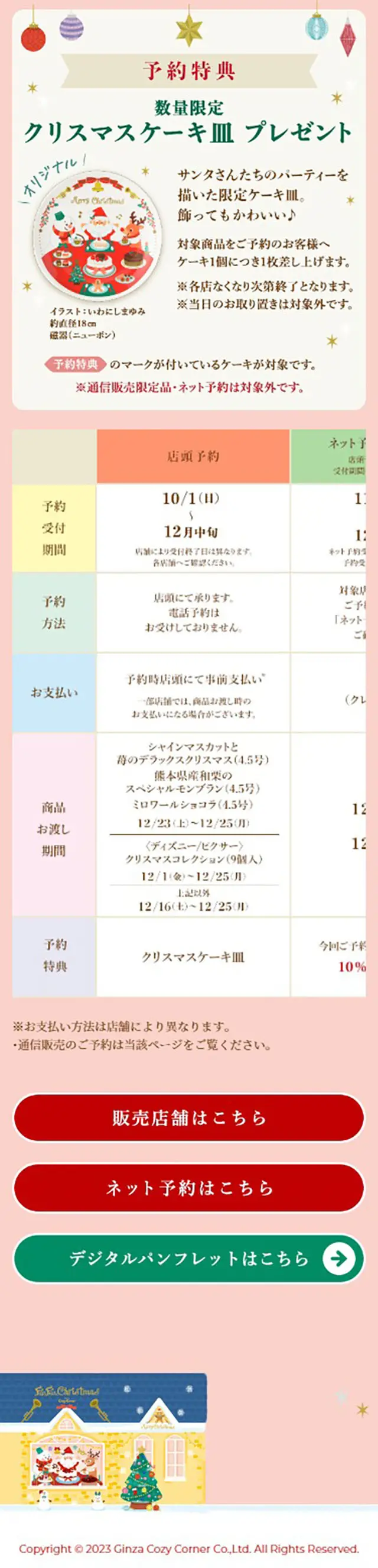 Christmas 2023 LP design (Reservations, Advance Sales, Tickets / Multi-color type / Manga) Mobile version