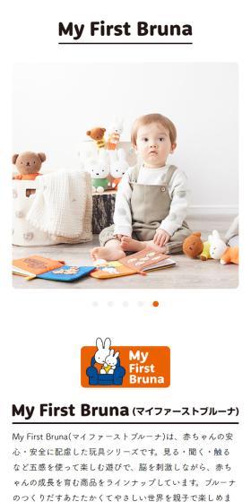 MyFirstBruna LP design (Kids & Baby Products / White-based / Simple) Mobile version