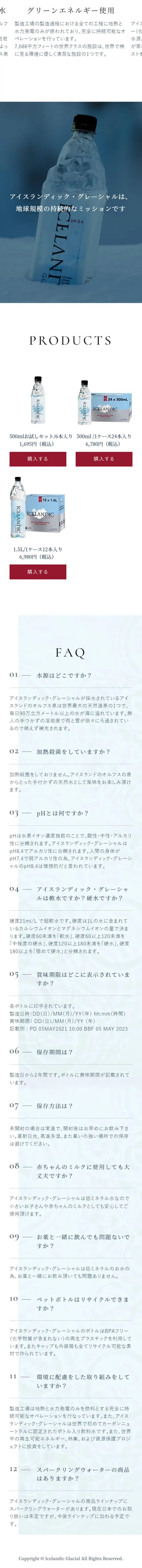 プレミアムウォーターのLPデザイン（水・ソフトドリンク／ホワイト系／シンプル系）スマホ版