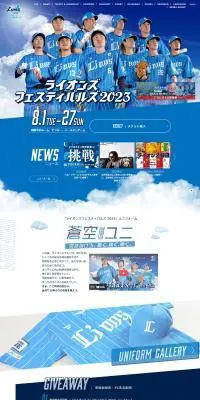 ライオンズフェスティバルズ2023のLPデザイン（イベント・キャンペーン・体験／ブルー系／かっこいい系）PC版