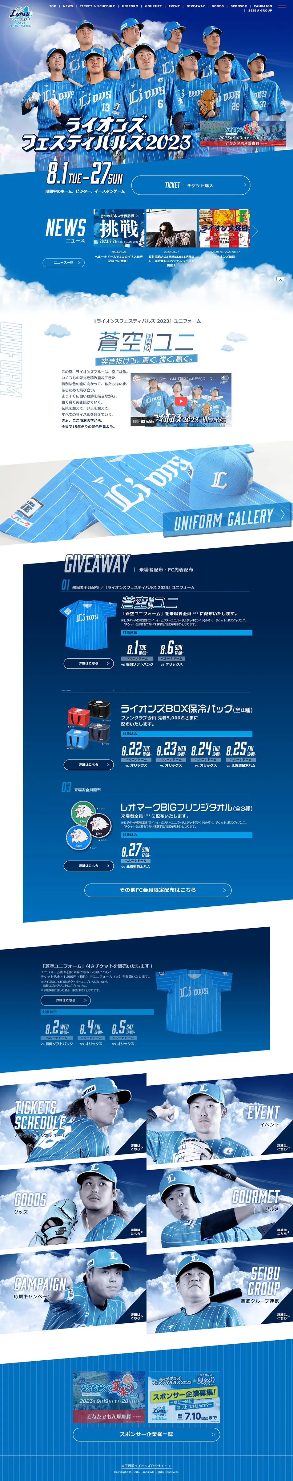 Lions Festivals 2023 LP design (Events, Campaigns, Experiences / Shades of blue / Cool style) PC version