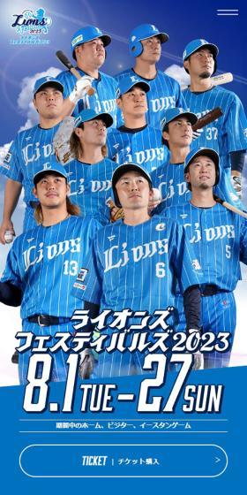 ライオンズフェスティバルズ2023のLPデザイン（イベント・キャンペーン・体験／ブルー系／かっこいい系）スマホ版
