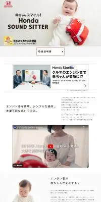 赤ちゃんスマイル Honda SOUND SITTERのLPデザイン（キッズ・ベビー用品／ホワイト系／シンプル系）PC版