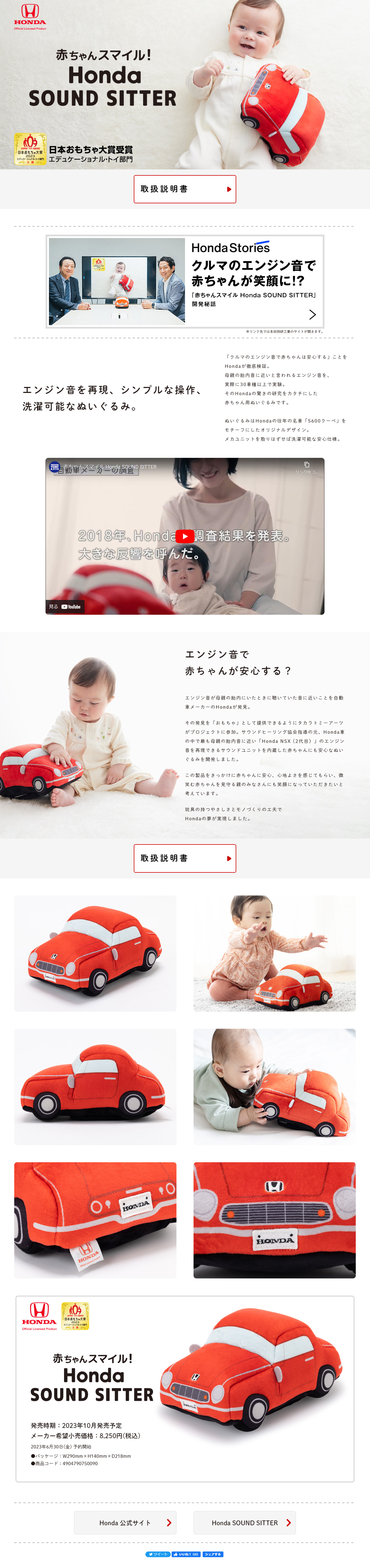 赤ちゃんスマイル Honda SOUND SITTER_pc_1