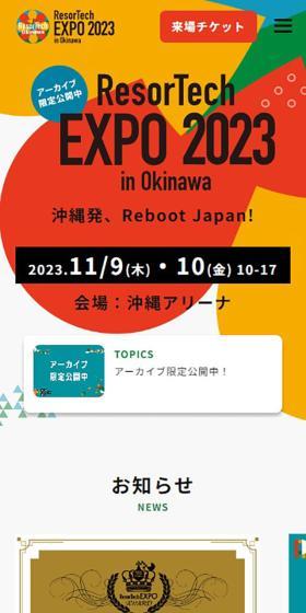 ResorTech EXPO in OkinawaのLPデザイン（イベント・キャンペーン・体験／ホワイト系／かわいい系）スマホ版