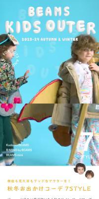 BEAMS KIDS OUTER
