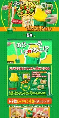 じゃがりこクッキングのLPデザイン（玩具・ホビー・フィギュア／グリーン系／にぎやか系）PC版