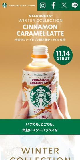 Cinnamon Caramel Latte LP design (Green Tea, Black Tea, and Coffee / Beige tones / Simple) Mobile version