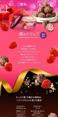 苺のトリュフのLPデザイン（洋菓子／ピンク系／かわいい系）PC版