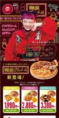 Pizza Hut Korea Fair