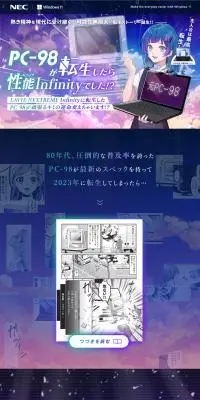 LAVIE NEXTREME InfinityプロモーションLPのLPデザイン（パソコン・周辺機器／ブルー系／かっこいい系）PC版