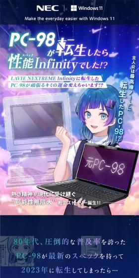 LAVIE NEXTREME InfinityプロモーションLPのLPデザイン（パソコン・周辺機器／ブルー系／かっこいい系）スマホ版