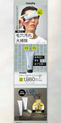 murphy マーフィー ジェル洗顔のLPデザイン（スキンケア・ボディケア・ヘアケア／グレー系／かっこいい系）PC版