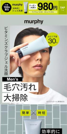 Murphy Gel Face Wash LP design (Skincare, Bodycare, Haircare / Shades of grey / Cool style) Mobile version