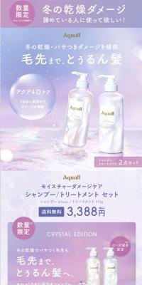 アクオル シャンプー ・ トリートメント ボトル 