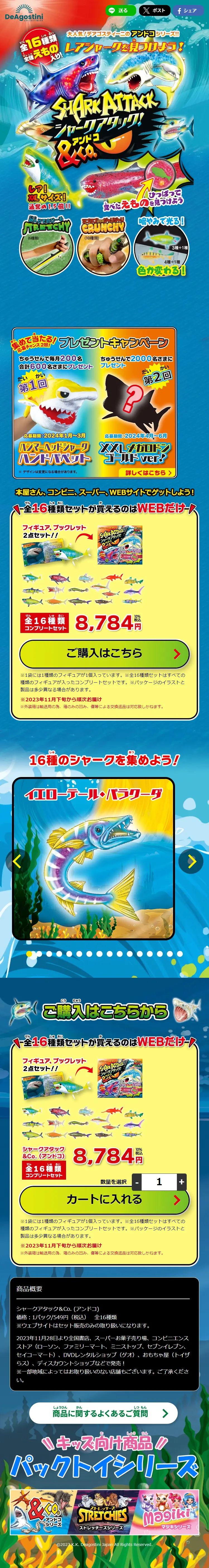 Shark Attack & Co. LP design (Toys, Hobbies & Figures / Shades of blue / Lively type) Mobile version
