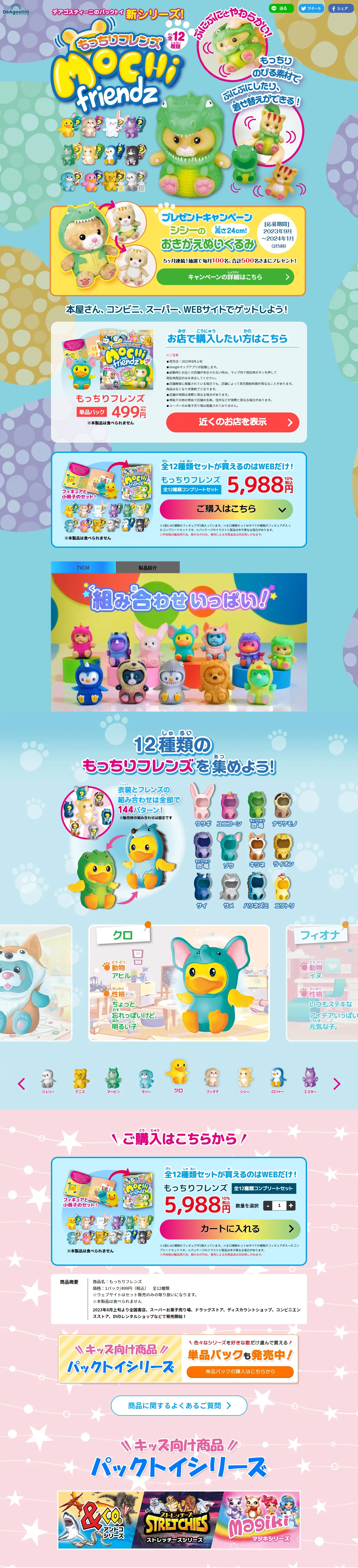 Mocchiri Friends LP design (Toys, Hobbies & Figures / Shades of blue / Cute style) PC version