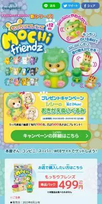 もっちりフレンズのLPデザイン（玩具・ホビー・フィギュア／ブルー系／かわいい系）スマホ版