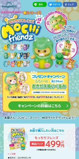 もっちりフレンズのLPデザイン（玩具・ホビー・フィギュア／ブルー系／かわいい系）スマホ版