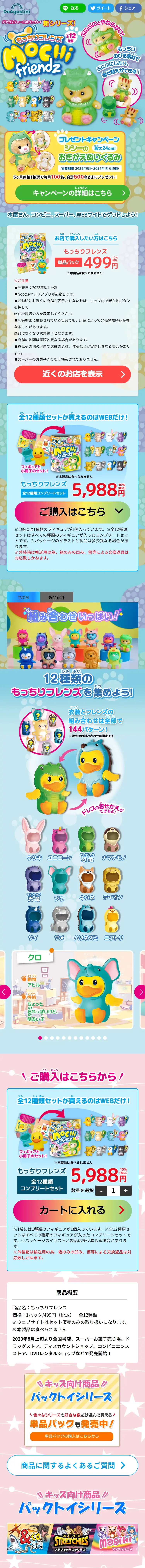 Mocchiri Friends LP design (Toys, Hobbies & Figures / Shades of blue / Cute style) Mobile version