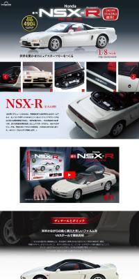 週刊 Honda NSX-R