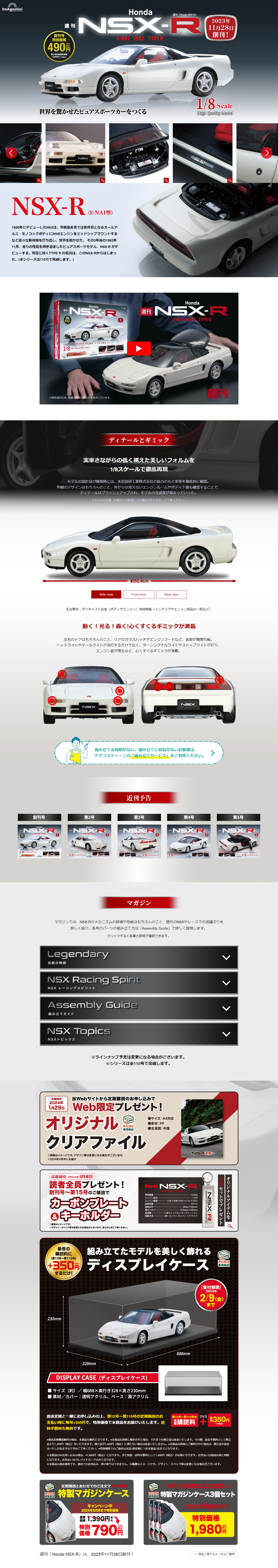 週刊 Honda NSX-R_pc_1