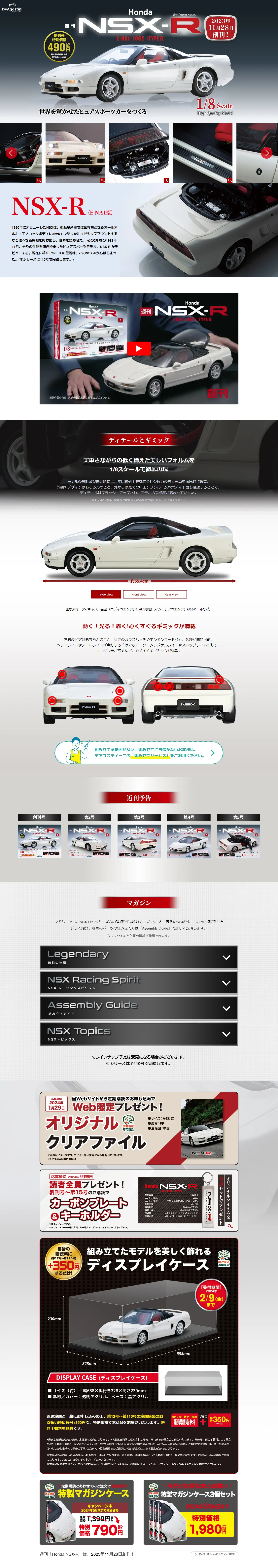 週刊 Honda NSX-RのLPデザイン（玩具・ホビー・フィギュア／ホワイト系／かっこいい系）PC版