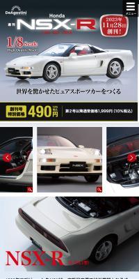 Weekly HondaNSX-R