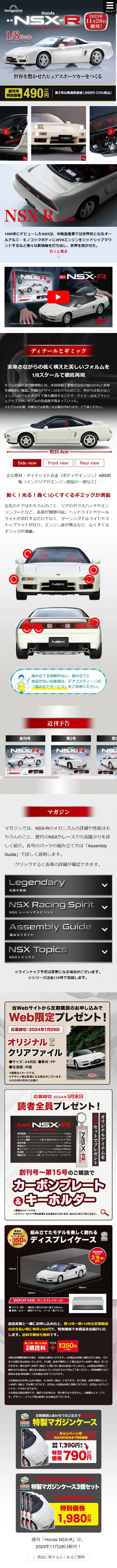 週刊 Honda NSX-RのLPデザイン（玩具・ホビー・フィギュア／ホワイト系／かっこいい系）スマホ版