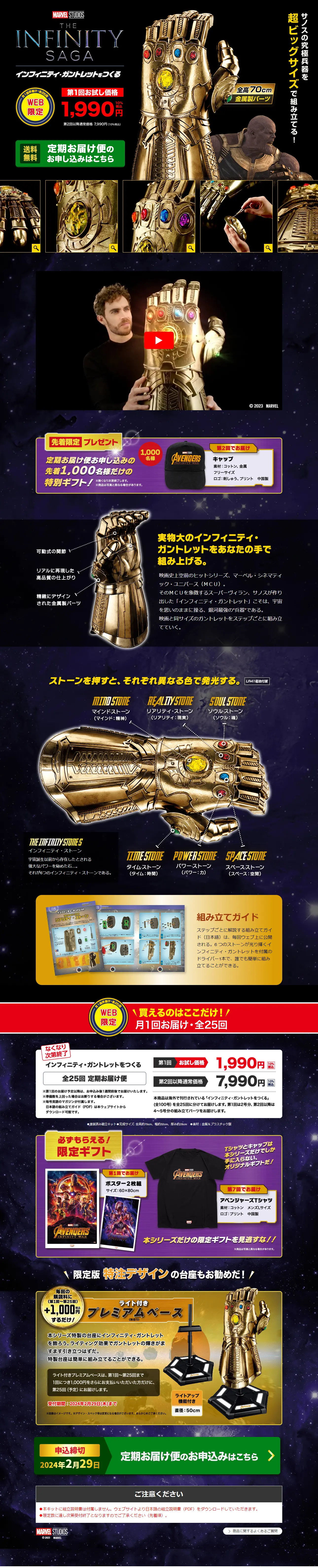 インフィニティ・ガントレットをつくるのLPデザイン（玩具・ホビー・フィギュア／ブラック系／かっこいい系）PC版