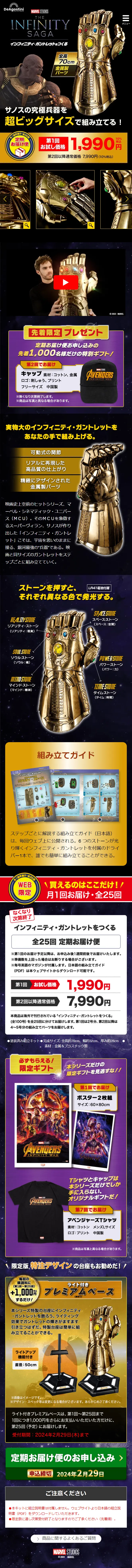 インフィニティ・ガントレットをつくるのLPデザイン（玩具・ホビー・フィギュア／ブラック系／かっこいい系）スマホ版