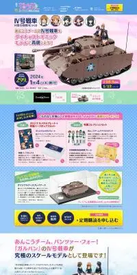 週刊 ガールズ＆パンツァー Ⅳ号戦車H型（D型改）をつくるのLPデザイン（玩具・ホビー・フィギュア／ブルー系／にぎやか系）PC版