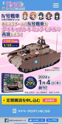 Build the Weekly Girls & Panzer Type IV Tank H-model (D-model modified)