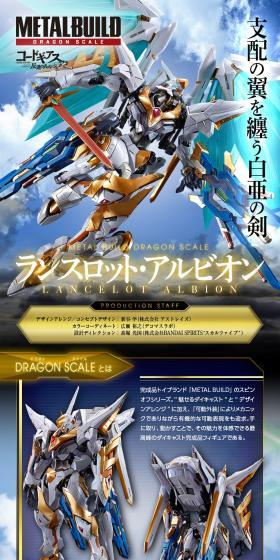 METAL BUILD DRAGON SCALE ランスロット・アルビオンのLPデザイン（玩具・ホビー・フィギュア／ブルー系／かっこいい系）スマホ版