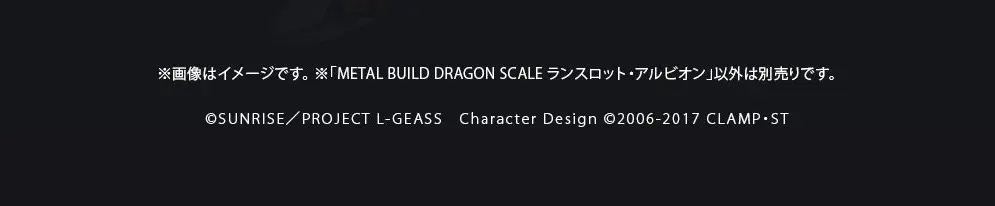 METAL BUILD DRAGON SCALE ランスロット・アルビオンのLPデザイン（玩具・ホビー・フィギュア／ブルー系／かっこいい系）スマホ版