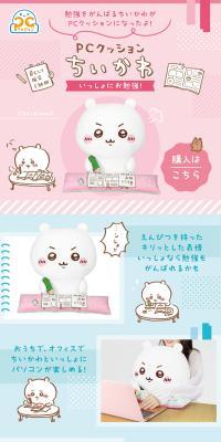 PC Cushion Chiikawa Let's study together!