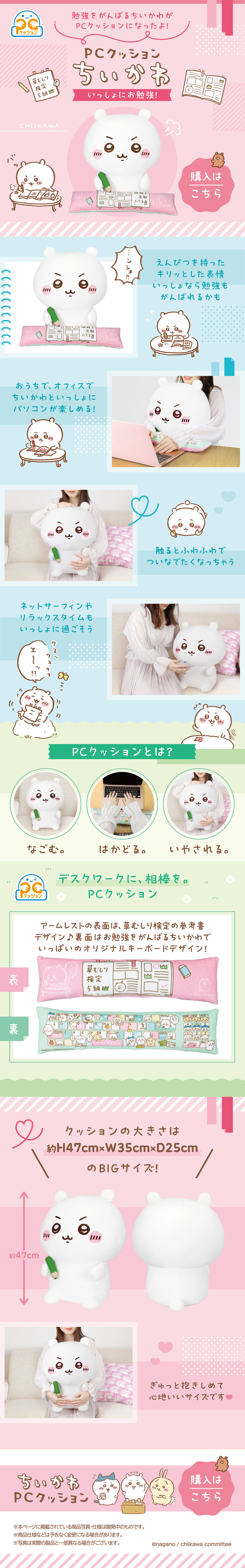 PC Cushion Chiikawa Let's study together! LP design (Interior,Accessories,Miscellaneous goods / Pink shades / Cute style)