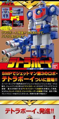 SMP[SHOKUGANMODELINGPROJECT] Tetraboy