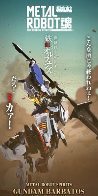 METAL ROBOT魂 ＜SIDE MS＞ ガンダムバルバトス(第1～第4形態)