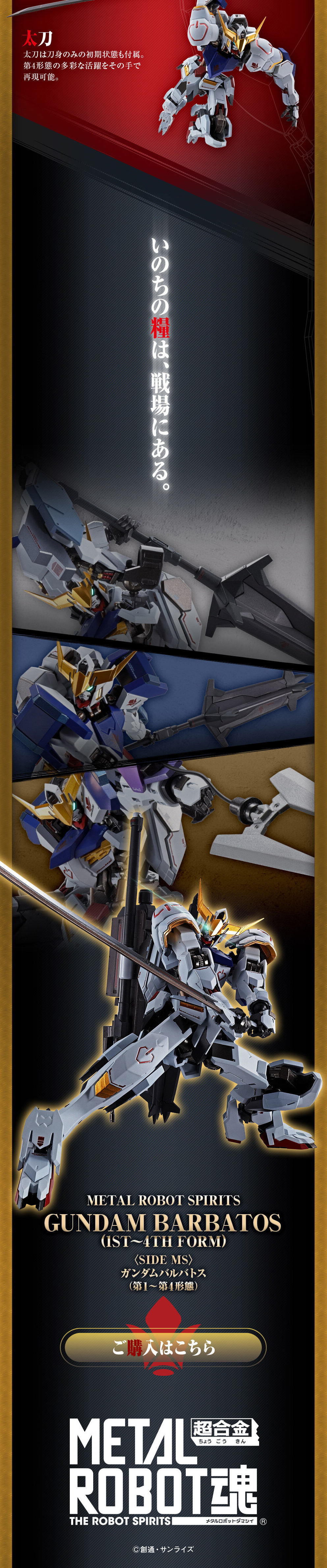 METAL ROBOT Damashii <SIDEMS> Gundam Barbatos (1st to 4th Form) LP design (Toys, Hobbies & Figures / Black-colored / Cool style) Mobile version