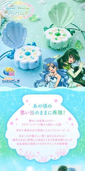 マーメイドメロディー ぴちぴちピッチ SpeciaのLPデザイン（玩具・ホビー・フィギュア／ブルー系／爽やか系）スマホ版