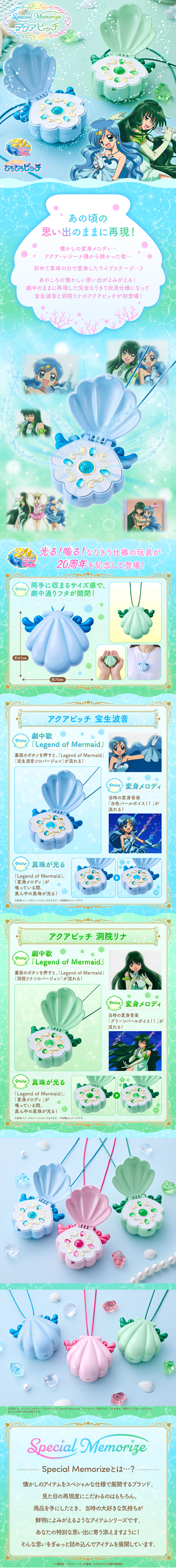 マーメイドメロディー ぴちぴちピッチ SpeciaのLPデザイン（玩具・ホビー・フィギュア／ブルー系／爽やか系）スマホ版