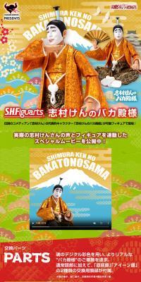 S.H.Figuarts Shimura Ken's Baka Tonosama