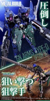 METAL BUILD GNアームズ TYPE-D オプションセット